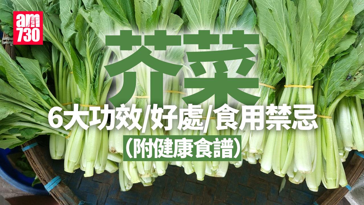 芥菜｜6大功效、好處、食用禁忌（附營養＋卡路里）