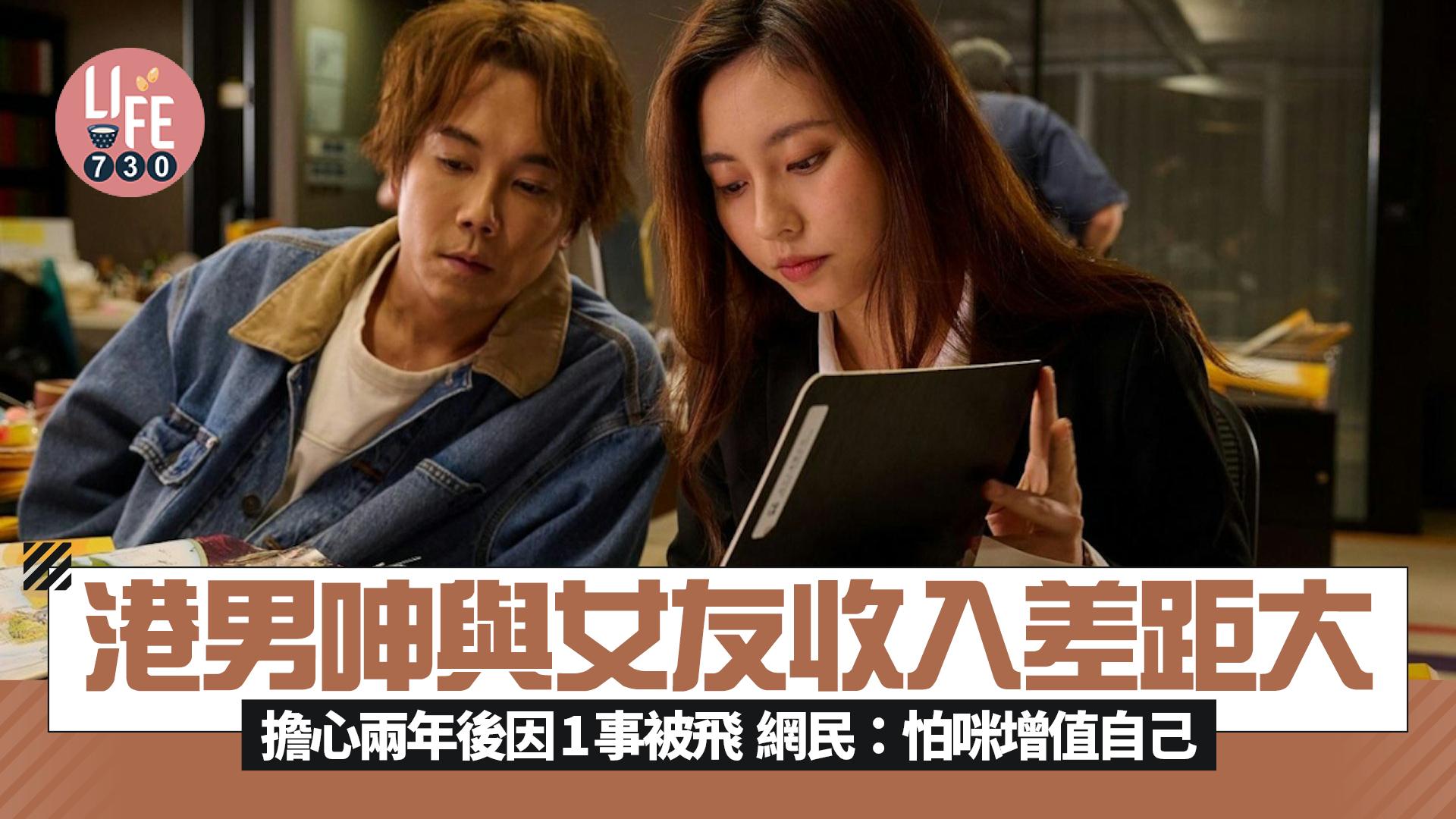 網上熱話｜港男呻與女友差距大 擔心兩年後因1事被狠飛 網民：怕咪增值自己囉	