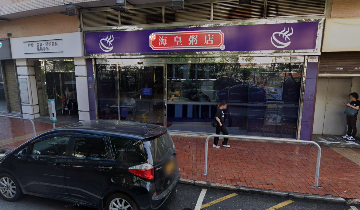 海皇粥店位於屯門的巴黎倫敦紐約戲院購物中心分店被指在結業前已欠繳租金、管理費、冷氣費、差餉、地租。(Google Map/資料圖片)