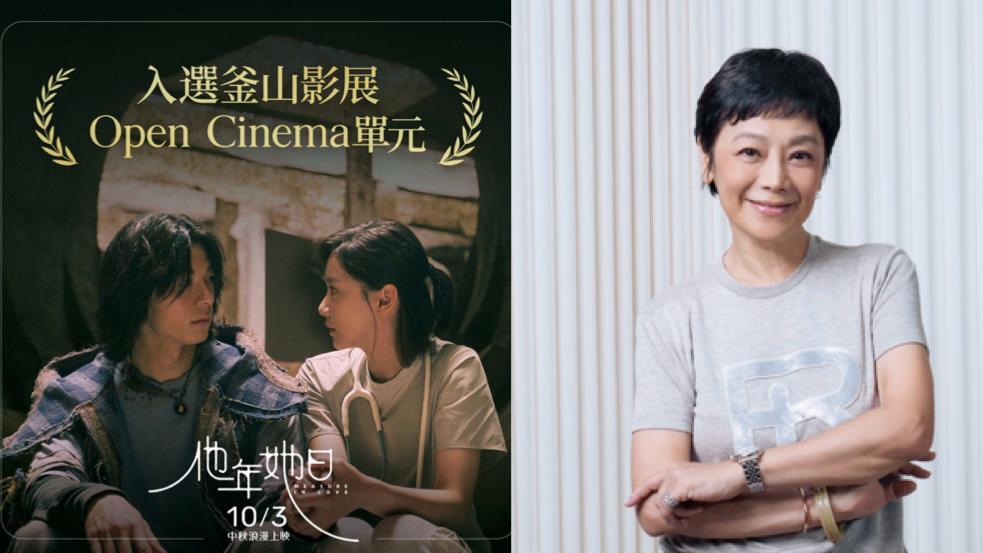 他年她日｜許光漢袁澧林戶外與5千觀眾於釜山看世界首映 張艾嘉獲「山茶花獎」