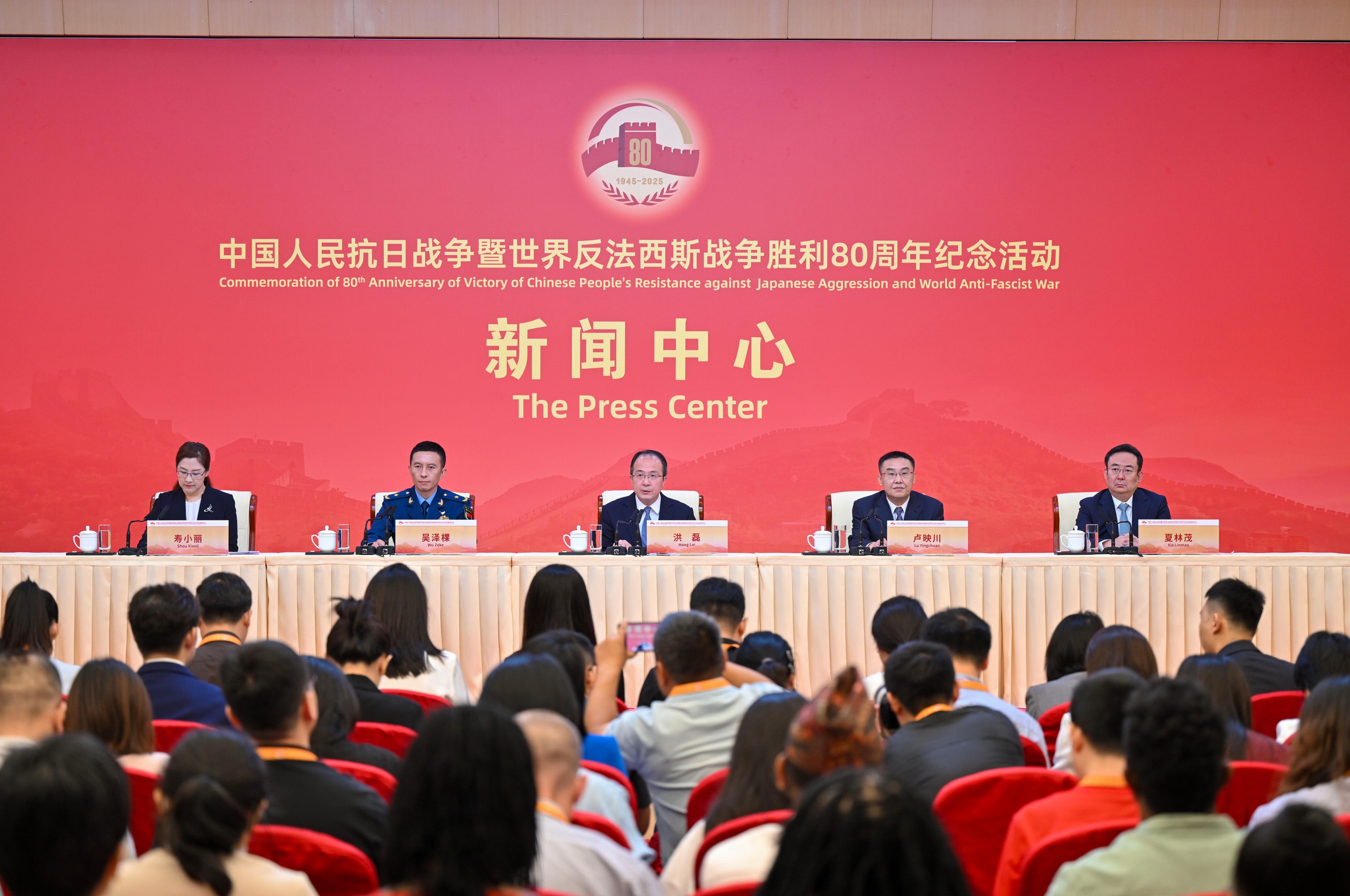  中國人民抗日戰爭暨世界反法西斯戰爭勝利80周年紀念活動新聞中心，舉辦首場記者招待會，介紹紀念活動籌備進展。(新華社)