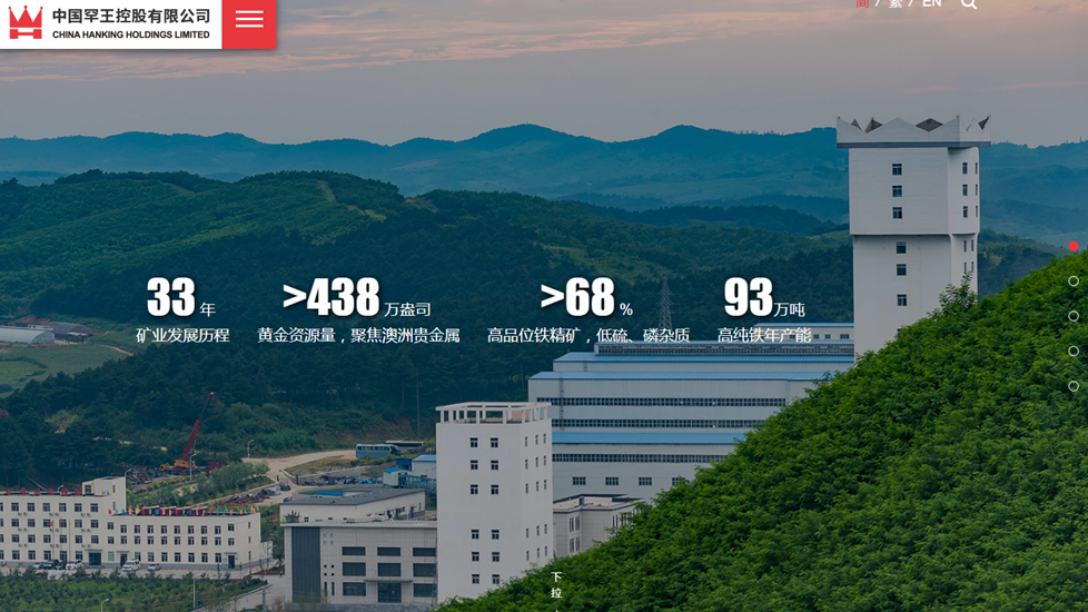 中國罕王業績穩陣 分拆金礦 估值看高一線