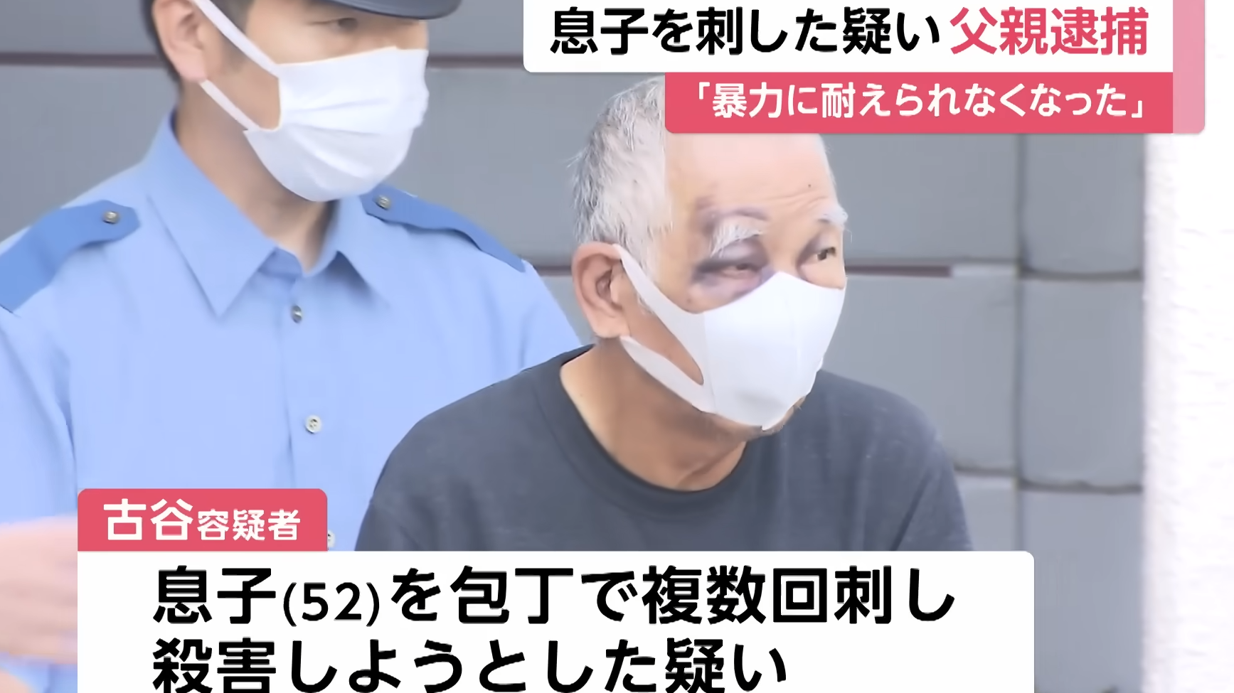 日本老翁遭兒子暴力襲擊而用刀刺傷對方。(FNN新聞)