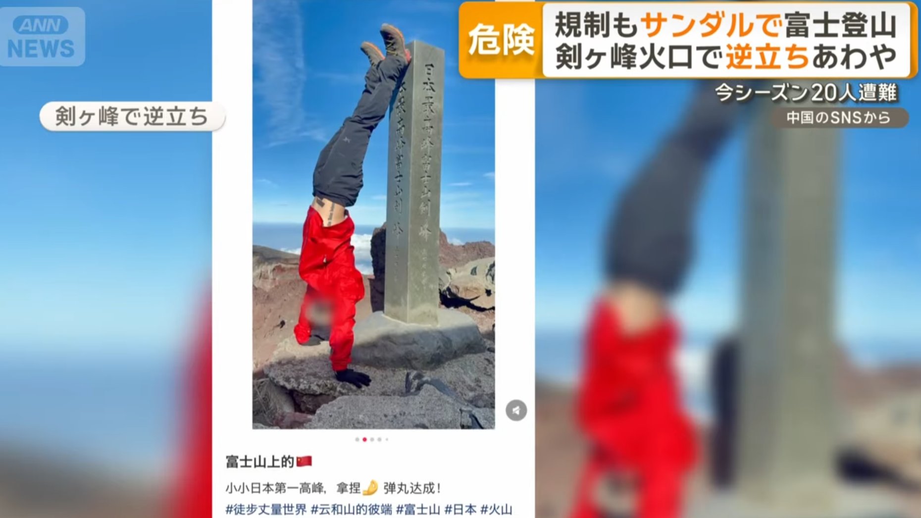 中國人在富士山劍峰倒立影相。(ANN新聞)