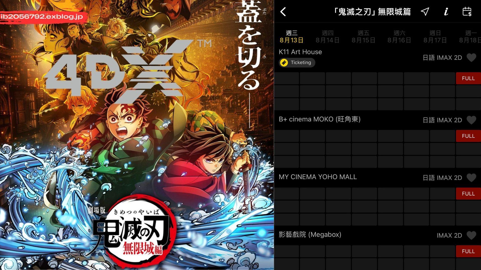 鬼滅之刃｜《無限城篇》第一章首天IMAX午夜場已爆滿 港日同步上映MX4D、4DX版本