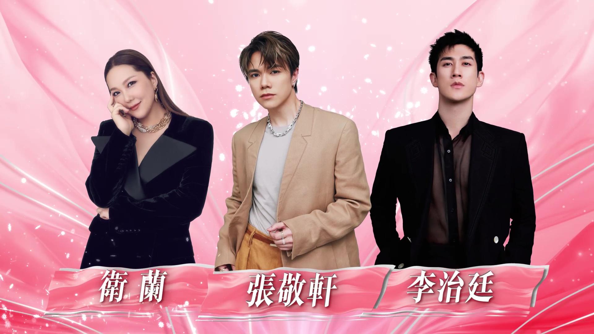 香港小姐2025｜公布司儀陣容 張敬軒衛蘭李治廷任表演嘉賓