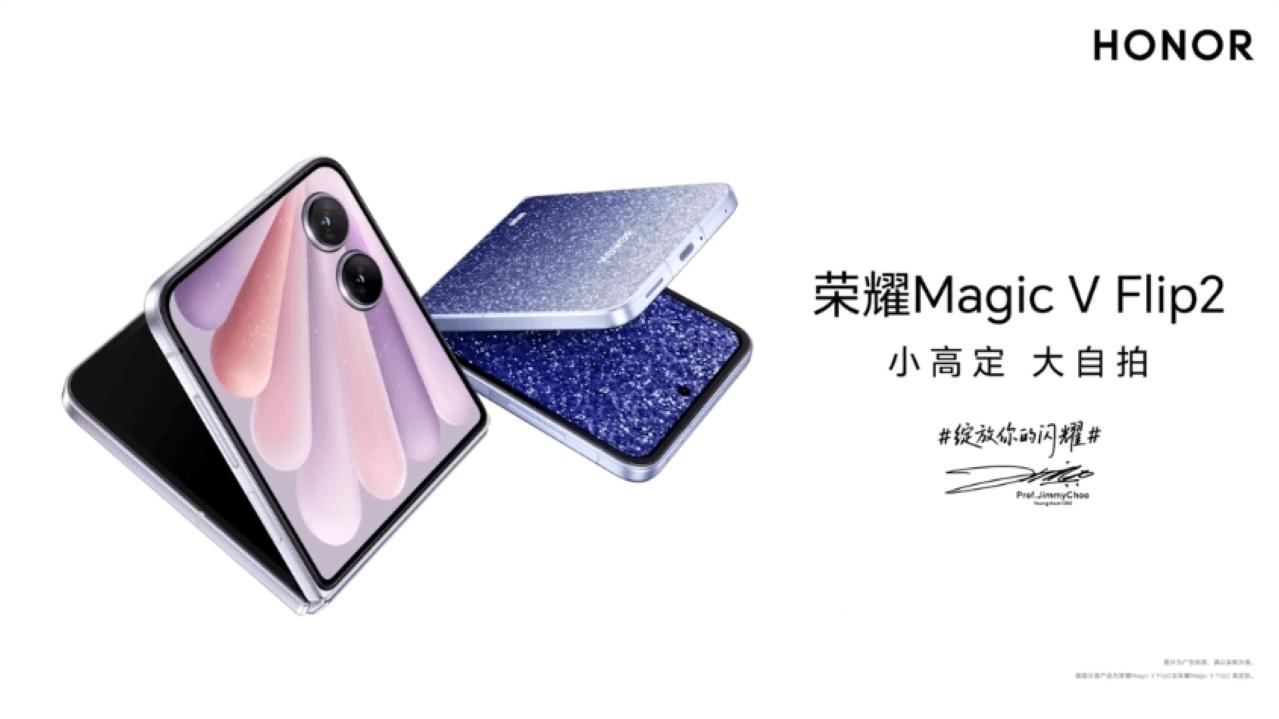 HONOR Magic V Flip2功能搶先披露　5,500mAh大電+摺疊35萬次仍然平整