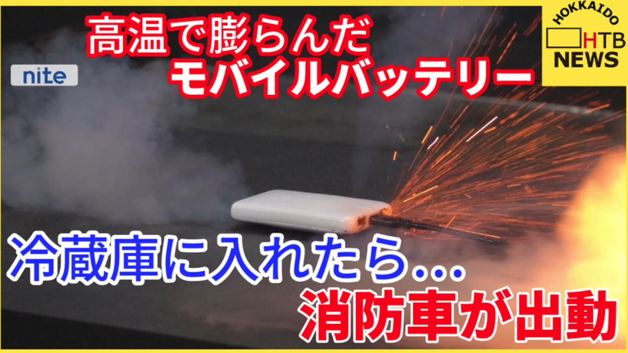 北海道酒店住客「尿袋」發熱膨脹 放入雪櫃降溫險失火 專家教如何處理