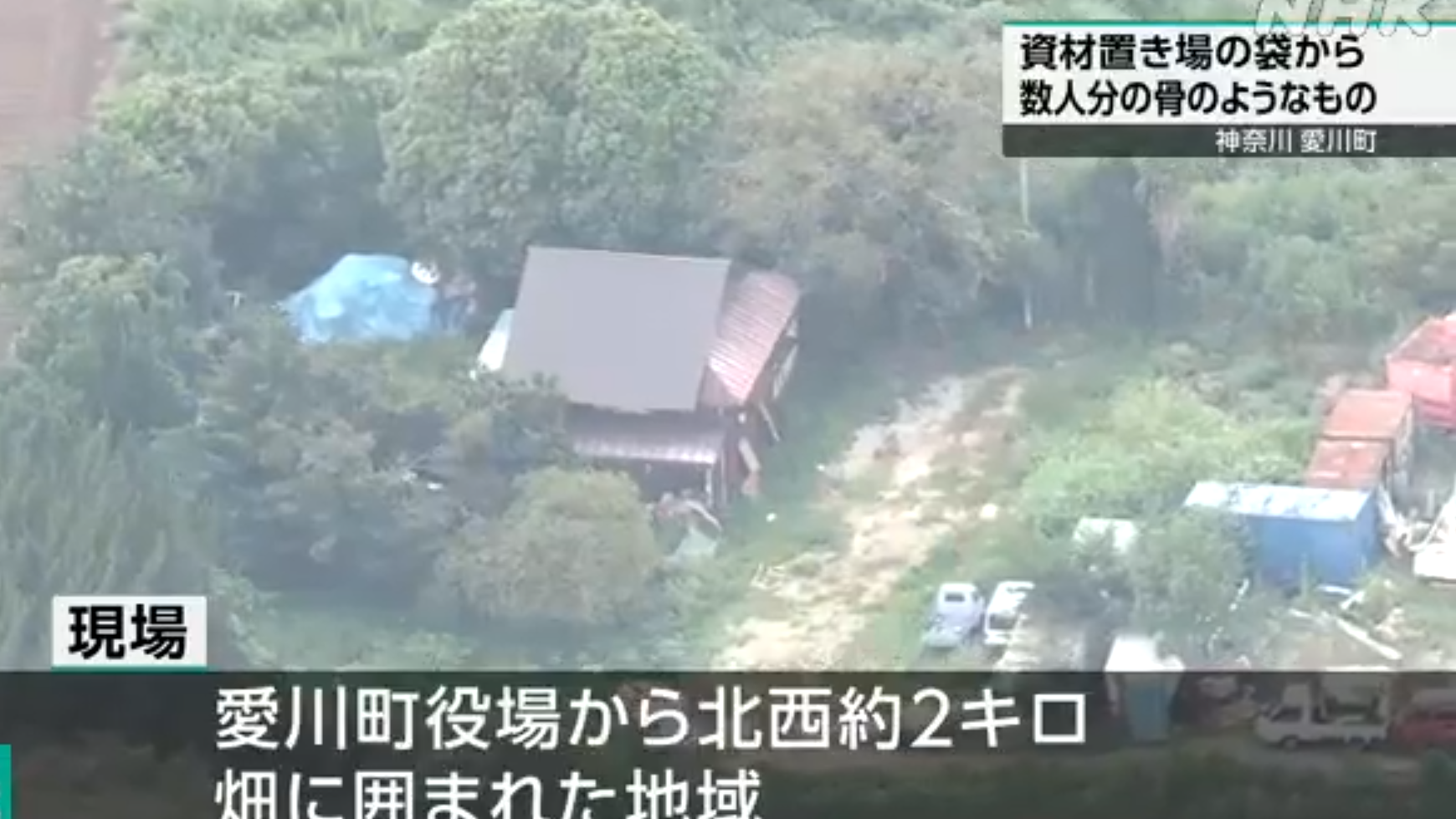 日本荒野發現4個麻袋藏人類白骨 涉6人最少死了10年