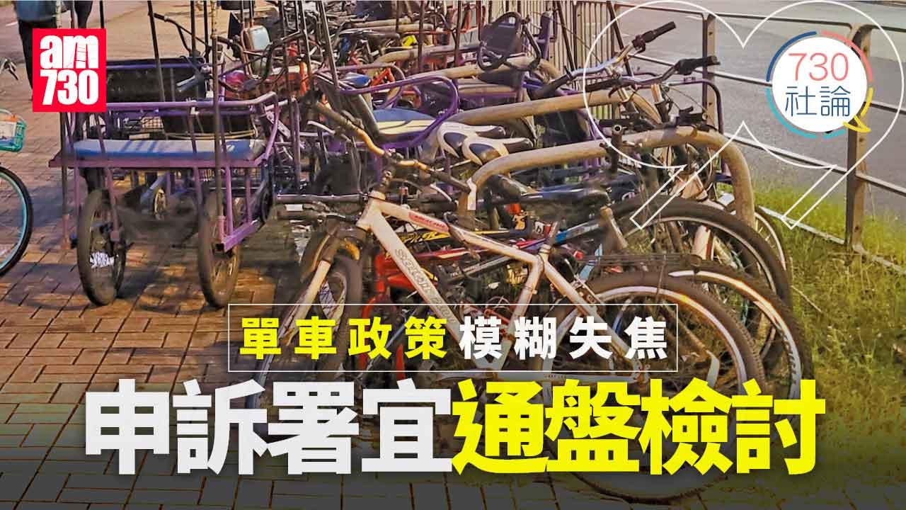 單車政策模糊失焦 申訴署宜通盤檢討