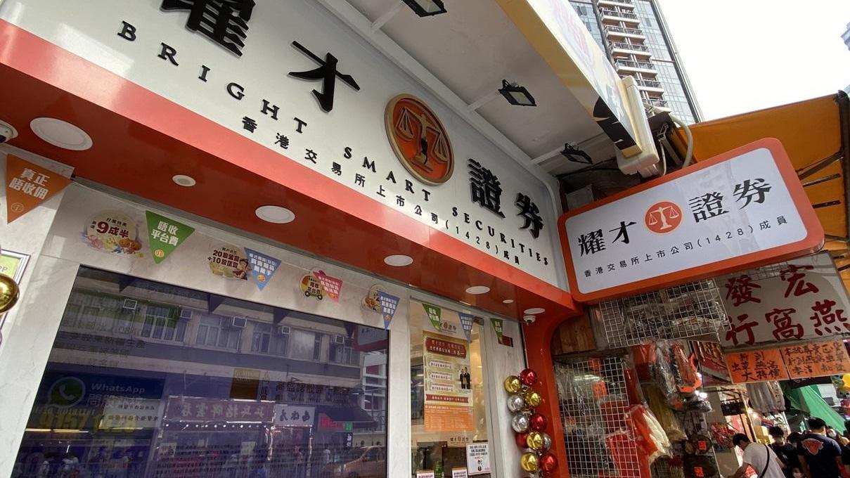 耀才證券。(資料圖片)