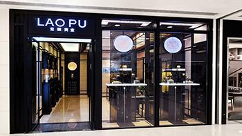 老鋪黃金相隔6個月再加價 加幅介乎5%至13% 部分內地門市現排隊潮