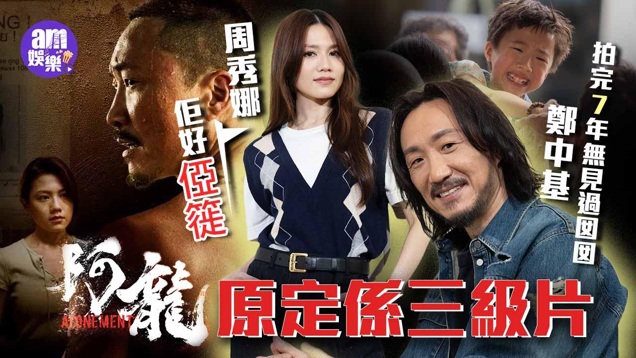 阿龍｜鄭中基難忘爆痔瘡兼骨裂 周秀娜險變3級片女主角