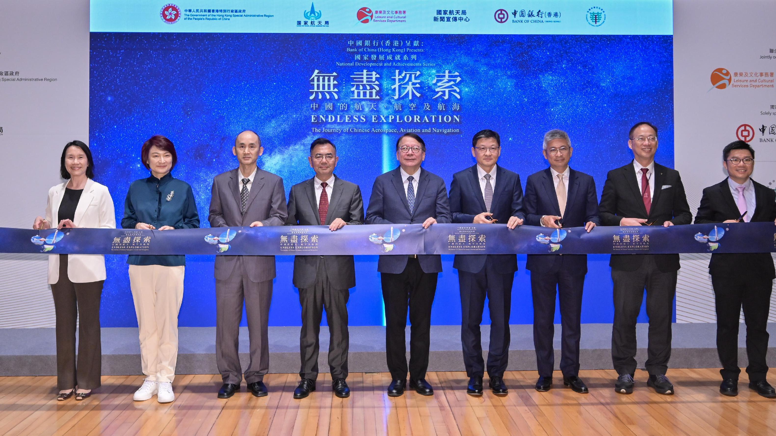 「中國銀行（香港）呈獻：國家發展成就系列——無盡探索：中國的航天、航空及航海」展覽隆重開幕。