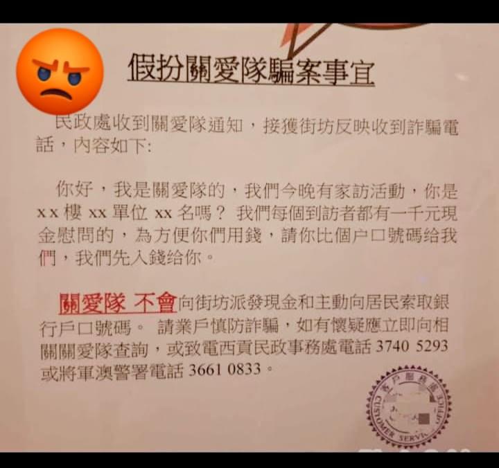 網上流傳一張疑似物管公司所發通告，有騙徒扮關愛隊行騙。(D18 - 九龍城友FB)