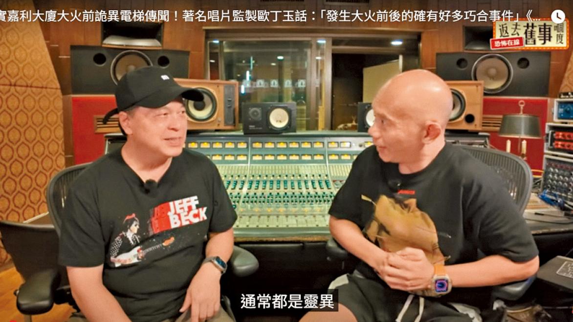 歐丁玉爆錄音室鬼古