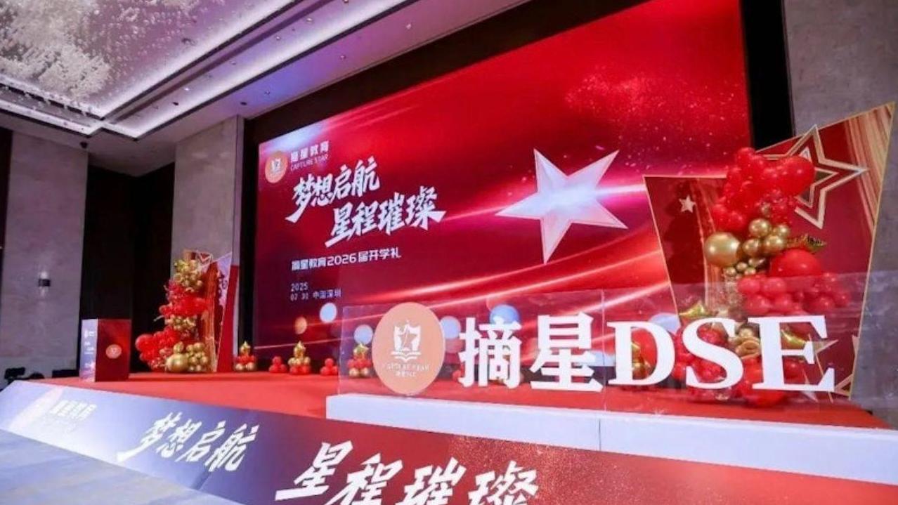 深圳摘星教育決定中止代理崇正中學的招生活動