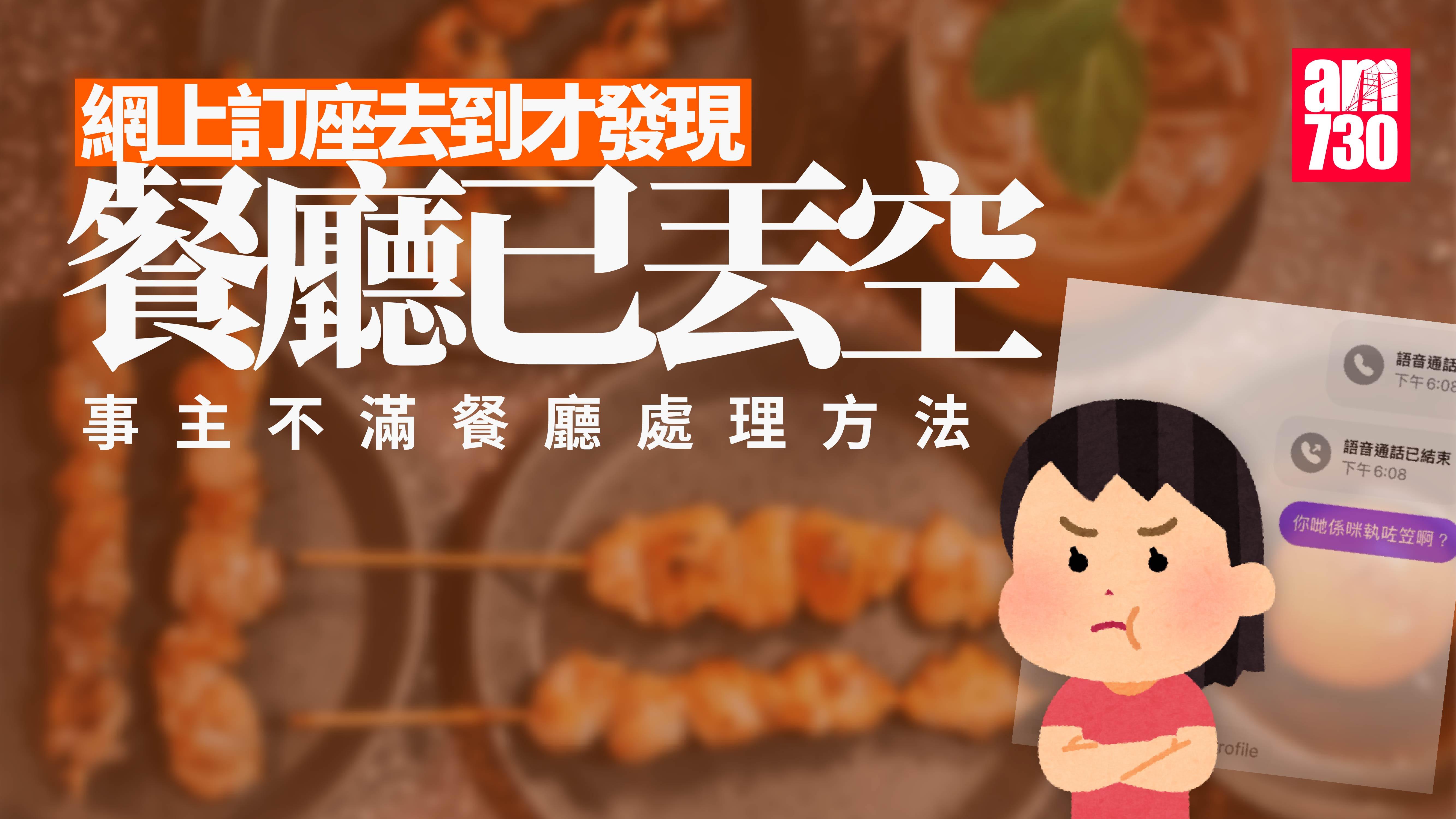 網上熱話｜港女預約餐廳後發現已搬舖無通知　餐廳回覆火上加油