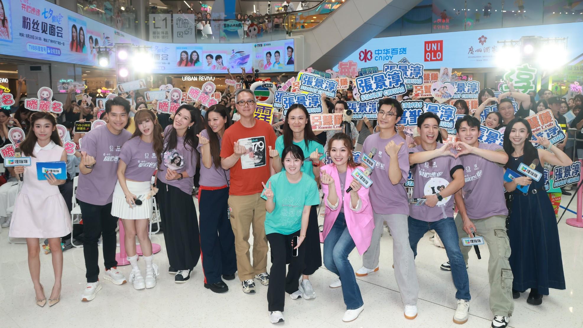 愛回家｜滕麗名拉隊到訪內地見粉絲 周嘉洛孖吳偉豪CP共度七夕佳節