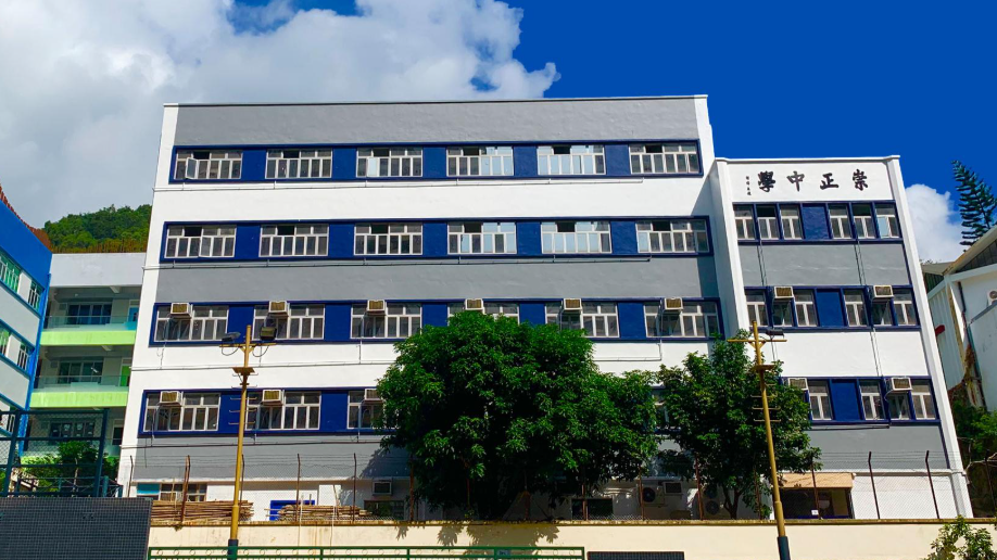 崇正中學。(崇正中學圖片)