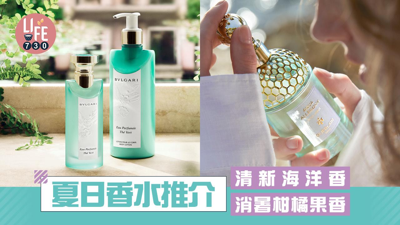 夏日涼爽感香水推介：嬌蘭沁綠玫瑰、Issey Miyake清新鹽香、BVLGARI靈意綠茶