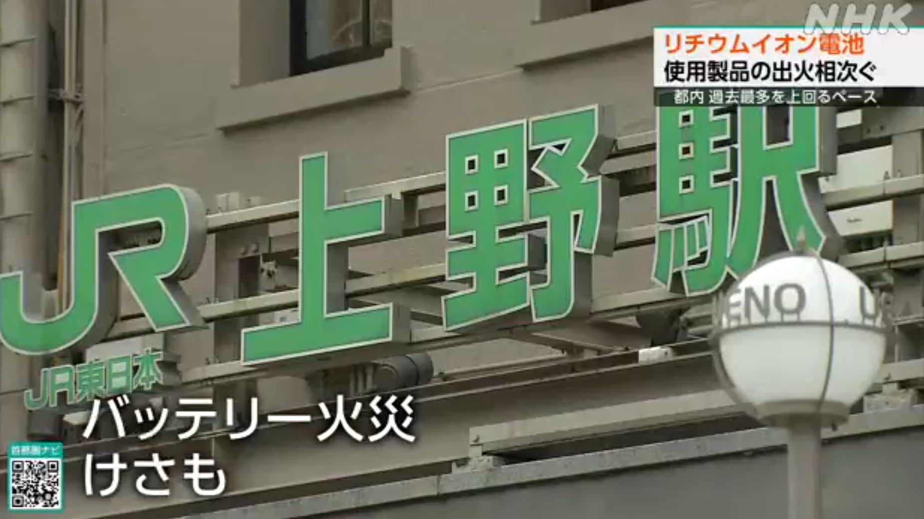 往東京上野新幹線列車「尿袋」起火 事主：昨晚曾叉電
