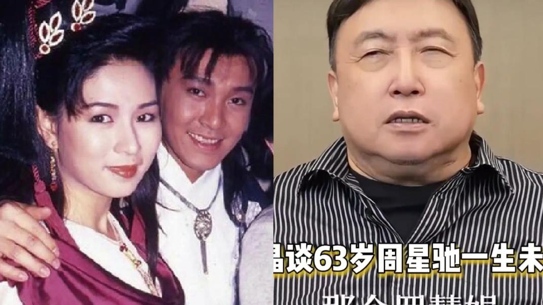 王晶揭周星馳與羅慧娟舊情：愛得深卻錯過結婚
