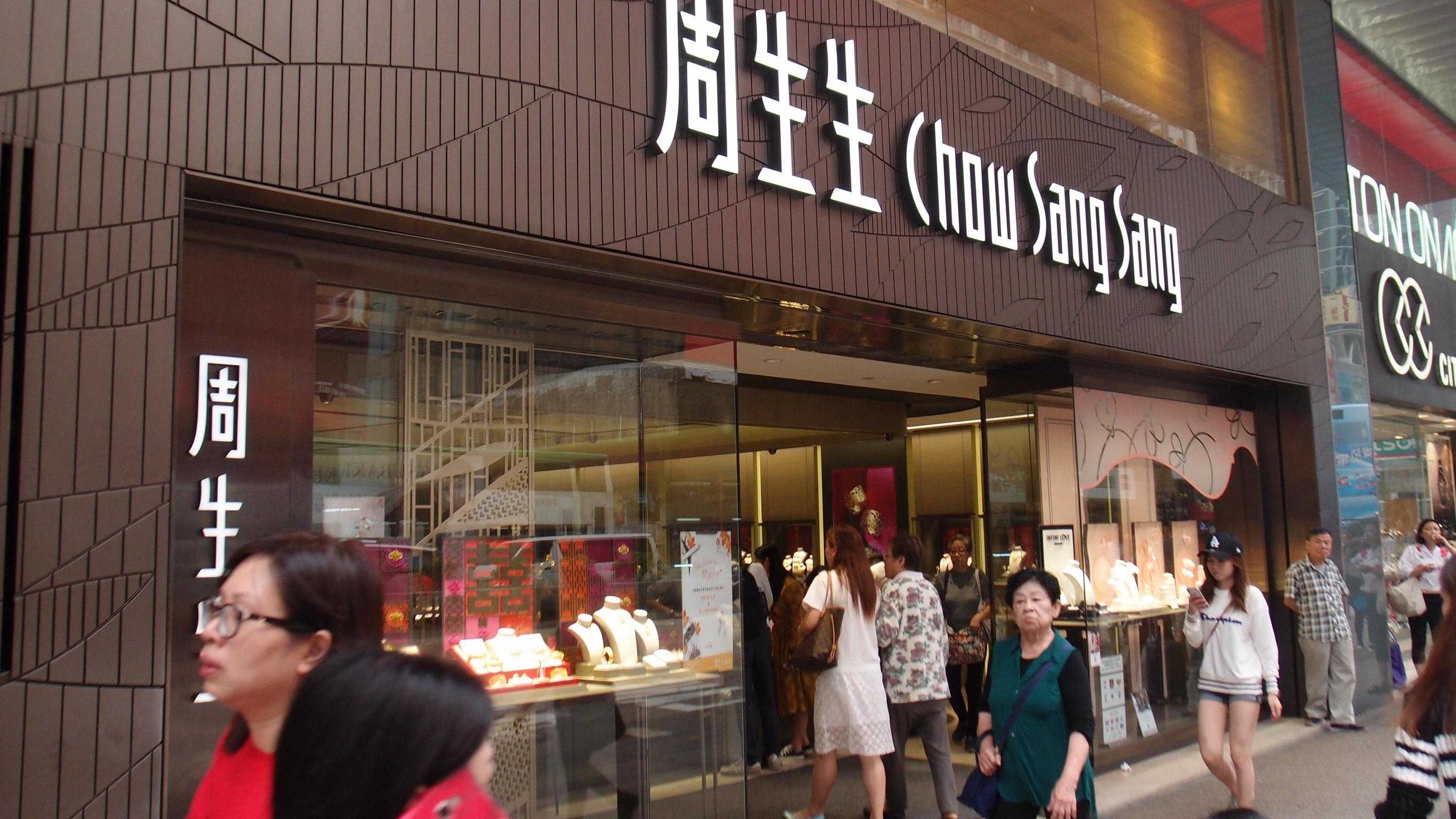 周生生。(資料圖片)