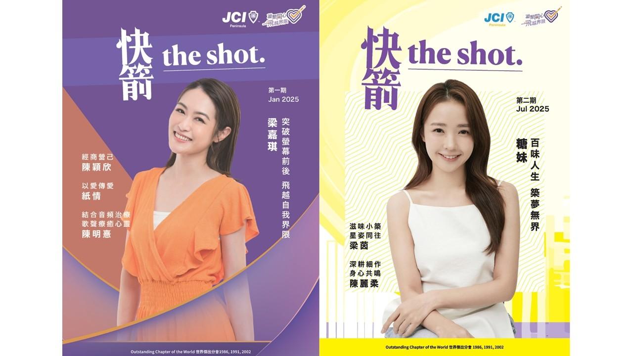 半島青年商會推出全新《快箭》會刊 突破界限 探索無限可能