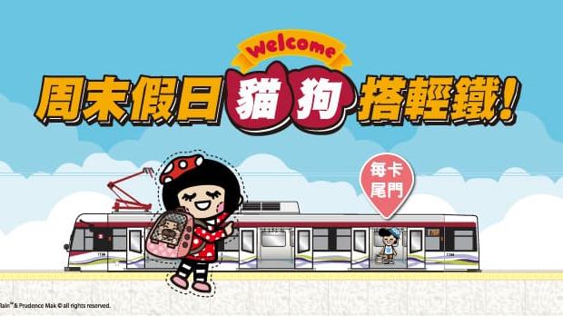 輕鐵「貓狗同行」計劃9月起落實，只限周末與公眾假期
