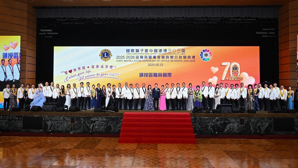 國際獅子會中國港澳303區