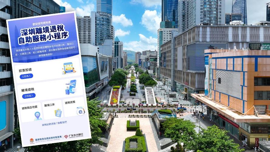 深圳離境退稅攻略　6大口岸/退稅條件/步驟詳解