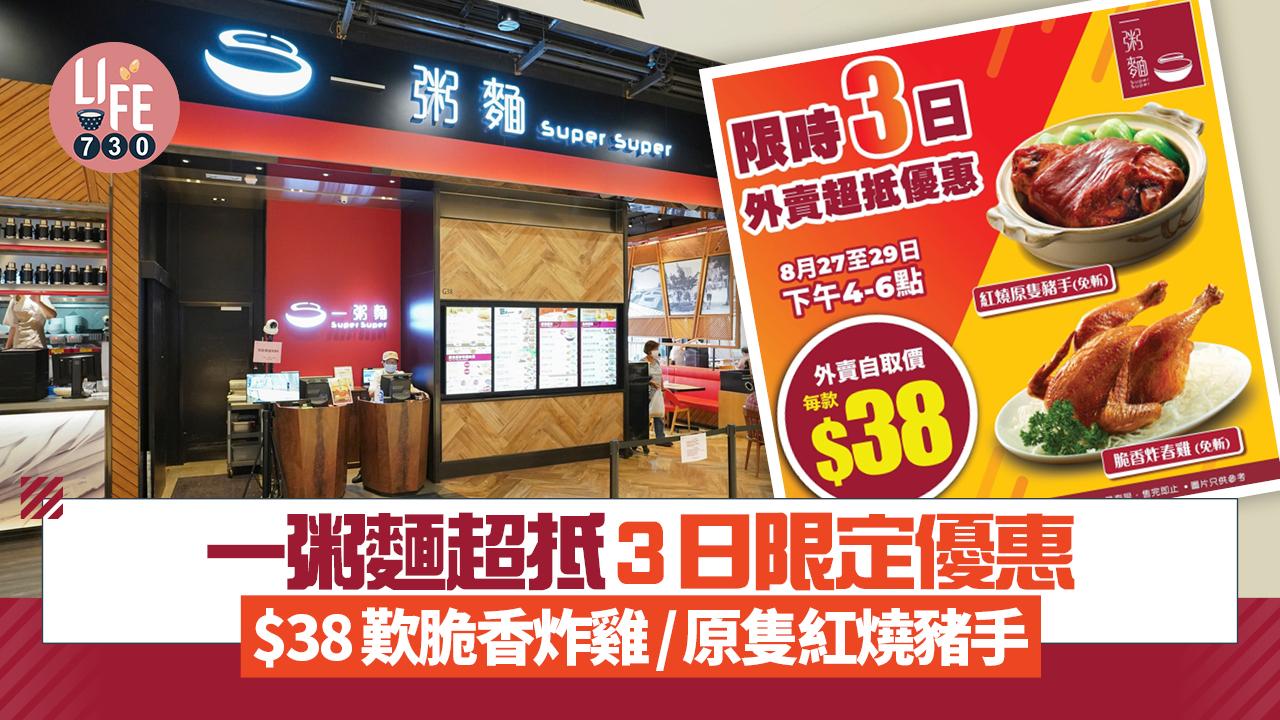 一粥麵超抵3日限定優惠