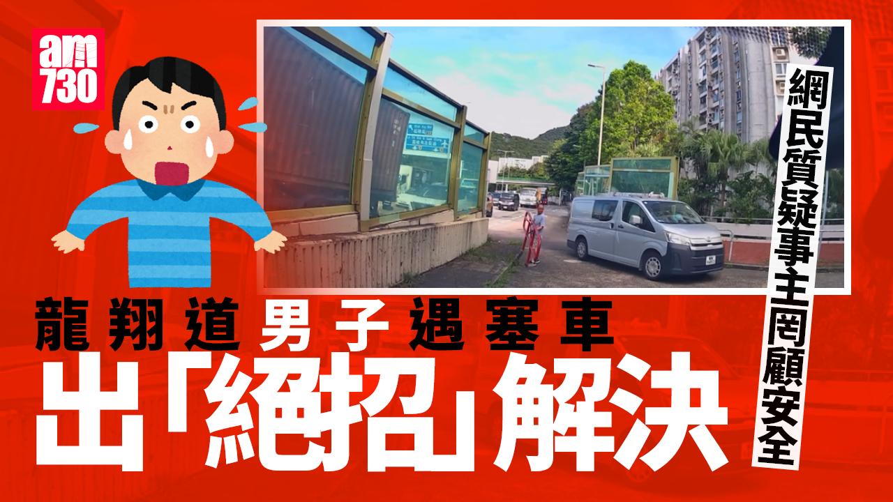 網上熱話｜路上遇塞車 師傅落車做一動作 網民感震驚