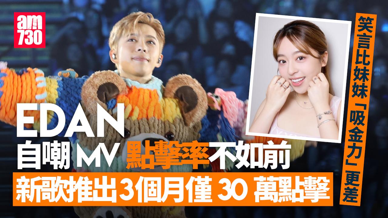 呂爵安演唱會｜化身「祓教大師」講經 Edan自嘲唱歌難聽吸金不及小如豬