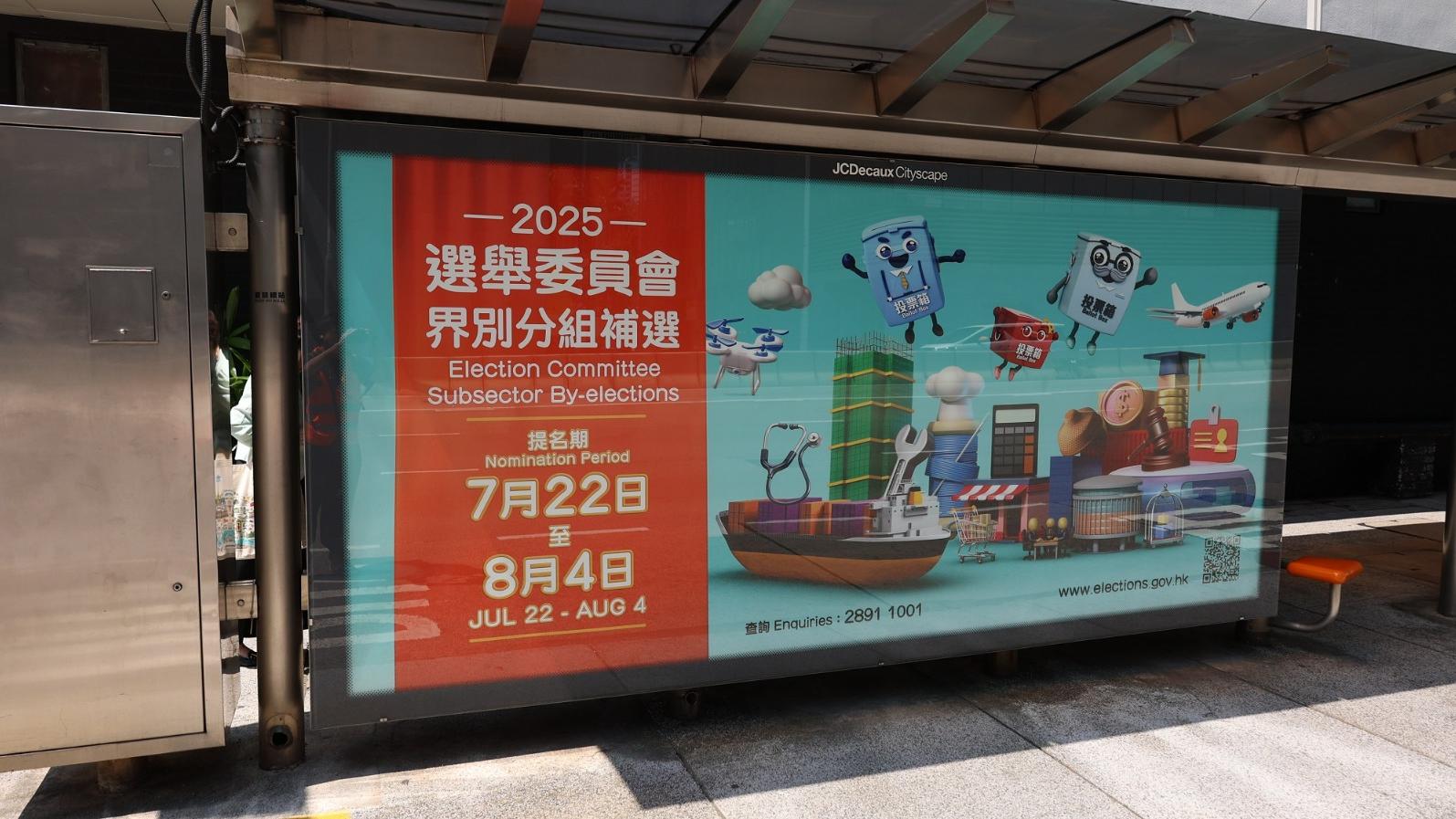 選委會補選提名期結束　28界別7個料有競爭