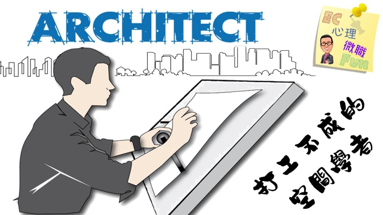 打工不成的空間學者