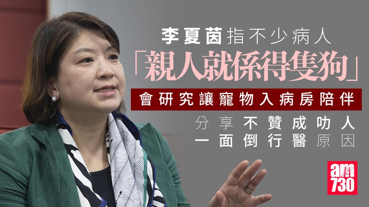 Ray Online｜公院病重主人能見寵物？李夏茵：可研究　不贊成狀元一面倒讀醫