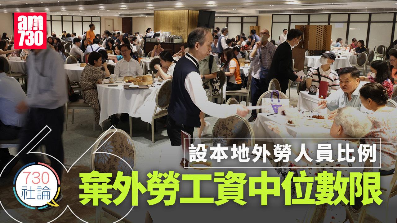 設本地外勞人員比例 棄外勞工資中位數限