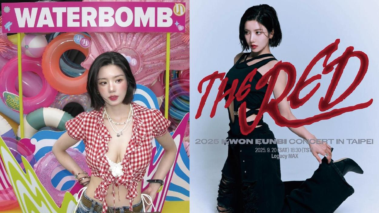 「Waterbomb女神」權恩妃  9月赴台北舉行個唱「The Red」