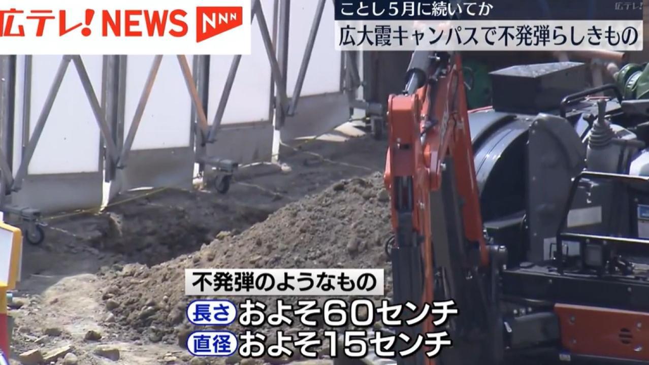 廣島大學不足3個月再發現疑似未爆炸彈長60cm。（圖／NNN）