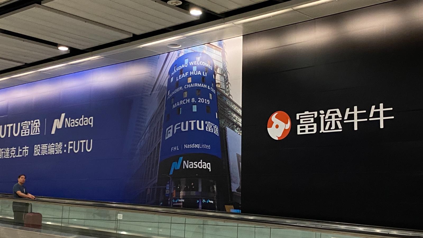 富途控股第二季淨利潤升105% 平台總交易額升至3.6萬億元