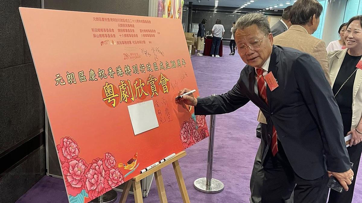 郭永昌上月出席「元朗區慶祝香港特別行政區成立28周年劇欣賞會」。(FB專頁「八鄉鄉事委員會」)