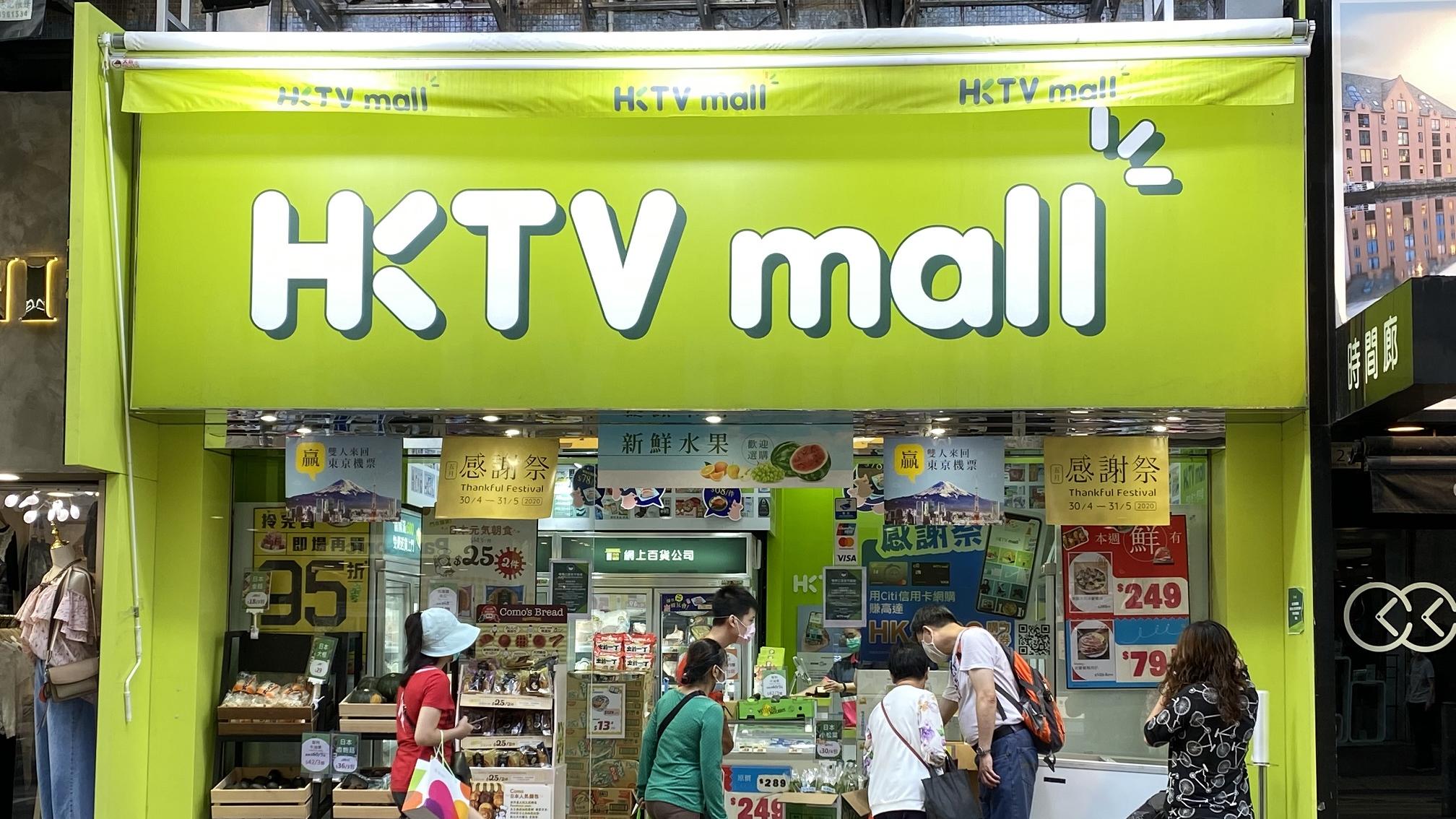 HKTVmall母企，香港科技探索(1137)公布截至6月底止中期業績
