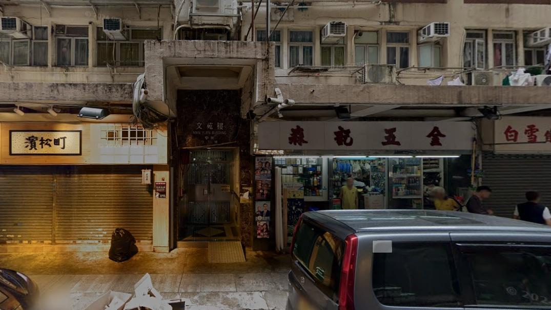 佐敦文苑街文苑樓。（Google地圖截圖）