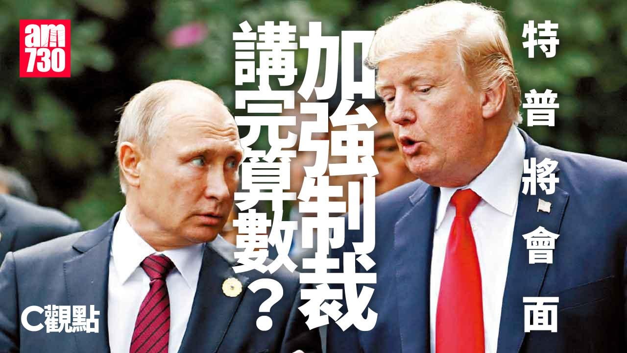特普將會面 加強制裁講完算數？