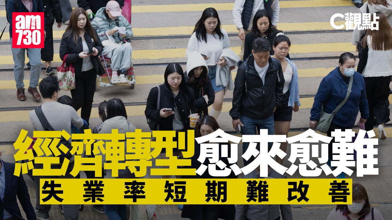 經濟轉型愈來愈難 失業率短期難改善