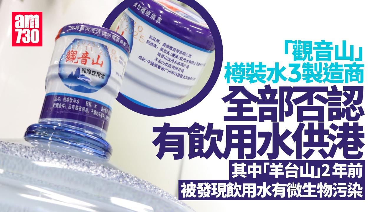 鑫樂樽裝水風波未止 羊台山否認供水鑫鼎鑫 公司兩年前涉水污染 財庫局：採三重行動調查審視
