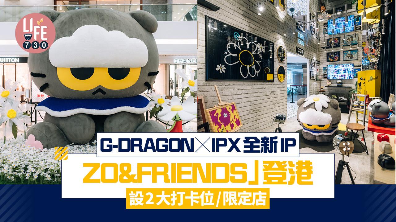 G-DRAGON×IPX全新IP 「ZO&FRIENDS」登港 設2大打卡位/限定店