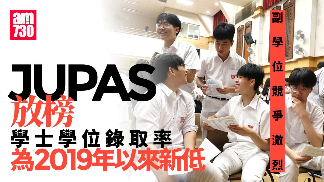 DSE放榜2025｜JUPAS錄取率35.9%近年最低　教育界冀學生增加對職專教育認知